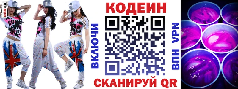 Купить закладки  Арамиль  Codein напиток Lean (лин) 